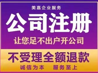 武漢硚口專業(yè)代辦公司注冊與廣告設計服務